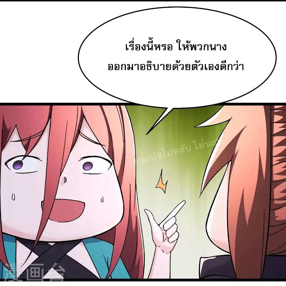 My Harem is All Female Students ตอนที่ 170 หน้า 8