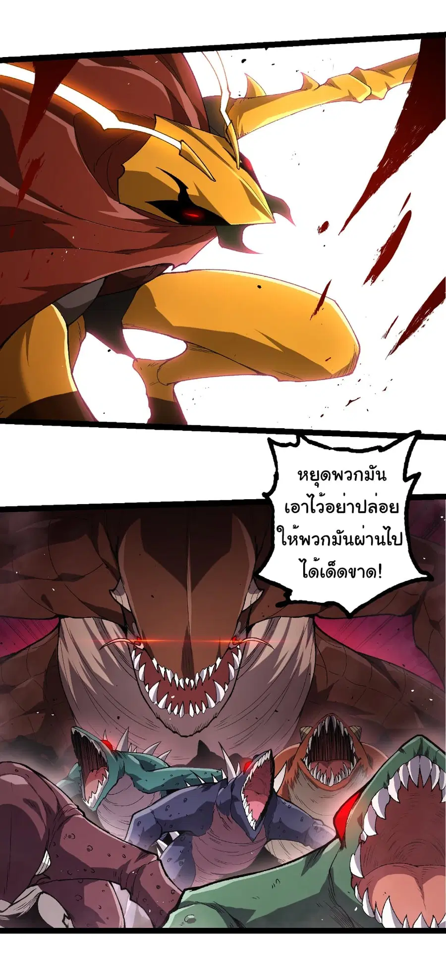 Evolution Begins With A Big Tree ตอนที่ 327 หน้า 13