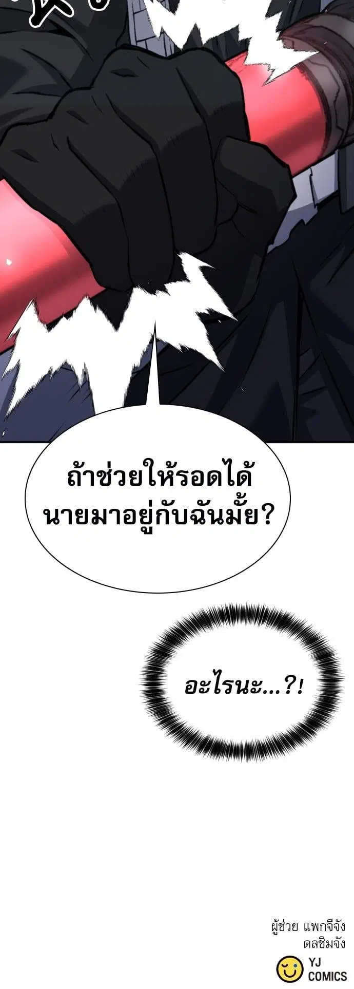 Seoul Station Druid ตอนที่ 168 หน้า 52