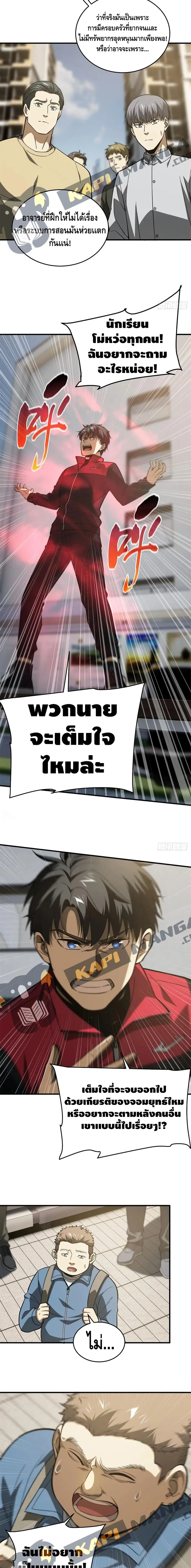 Global Martial Arts ตอนที่ 109 หน้า 4