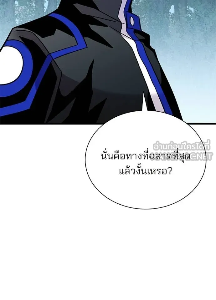 Villain to Kill ตอนที่ 207 หน้า 46