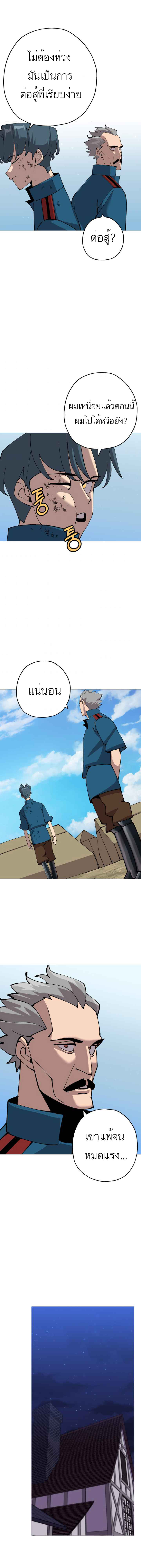 The Story of a Low-Rank จากเบี้ยสู่ราชัน ตอนที่ 24 หน้า 10