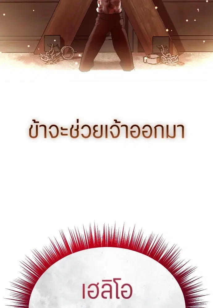 Your Throne ตอนที่ 242.5 หน้า 367