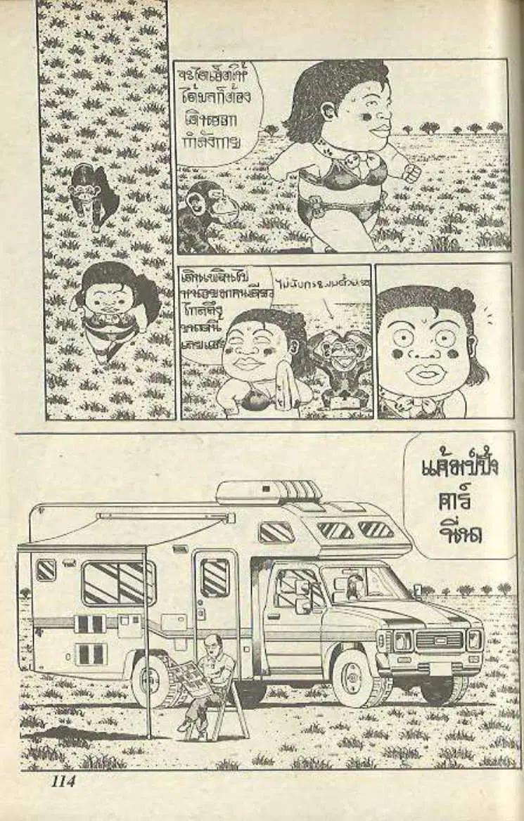 Shin Jungle no Ouja Tar-chan ตอนที่ 147 หน้า 2