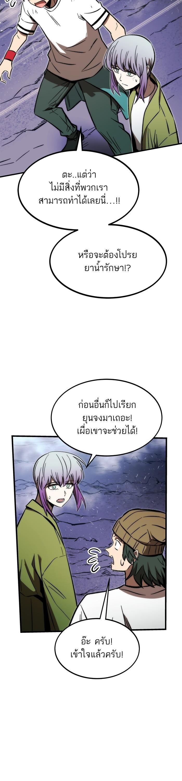 Ultra Alter แอ็กรองสตรองโคตร ตอนที่ 101 หน้า 46