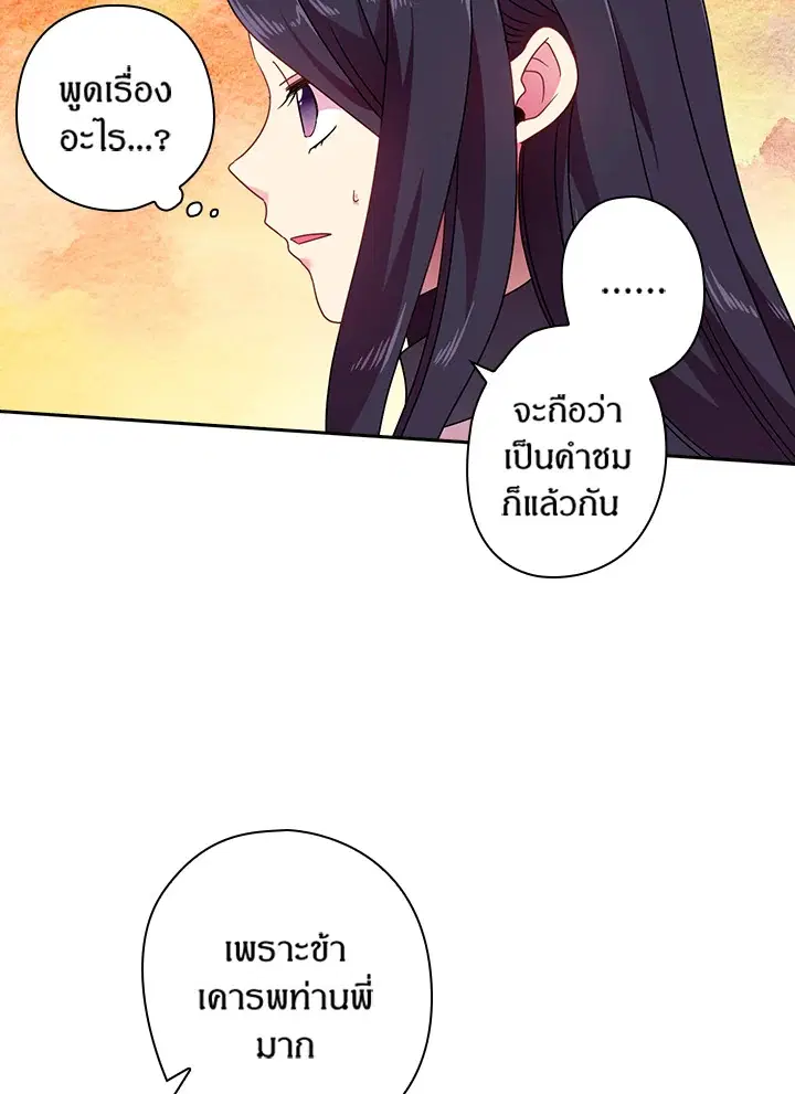 Satan’s Bride ตอนที่ 40 หน้า 65