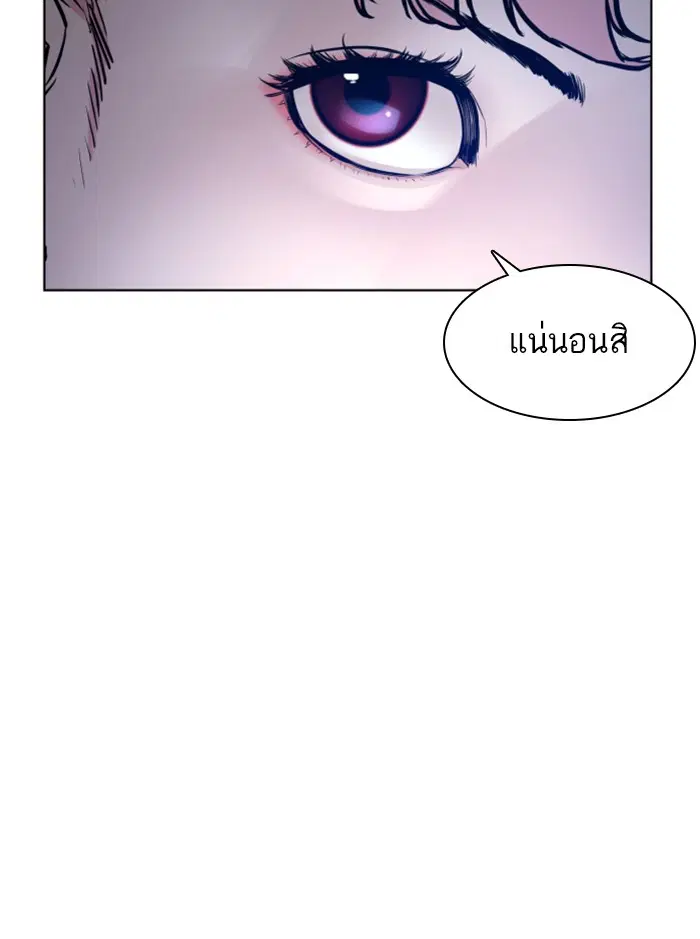 How to Fight ตอนที่ 121 หน้า 136