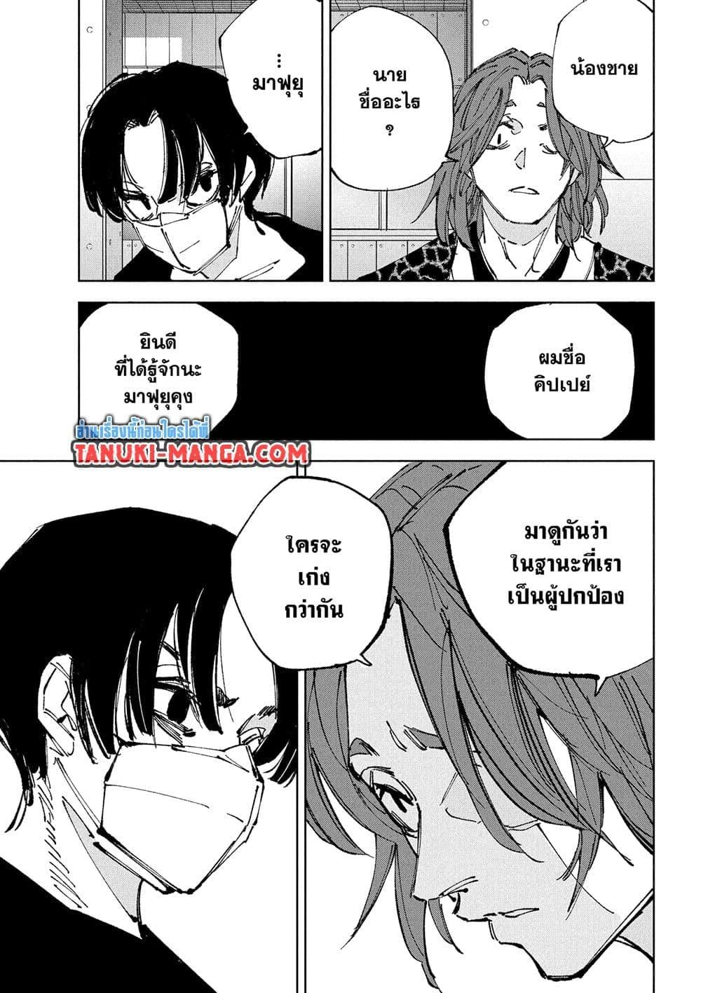 Sakamoto Days ตอนที่ 235 หน้า 12