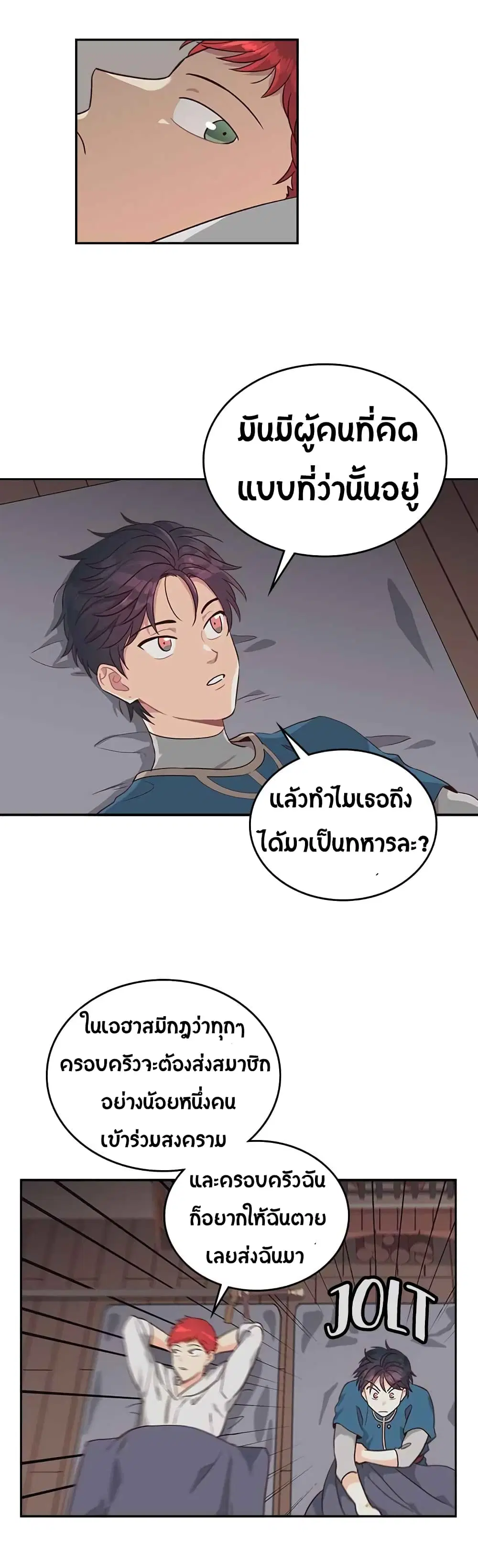 The Knight and Her Emperor ตอนที่ 19 หน้า 20