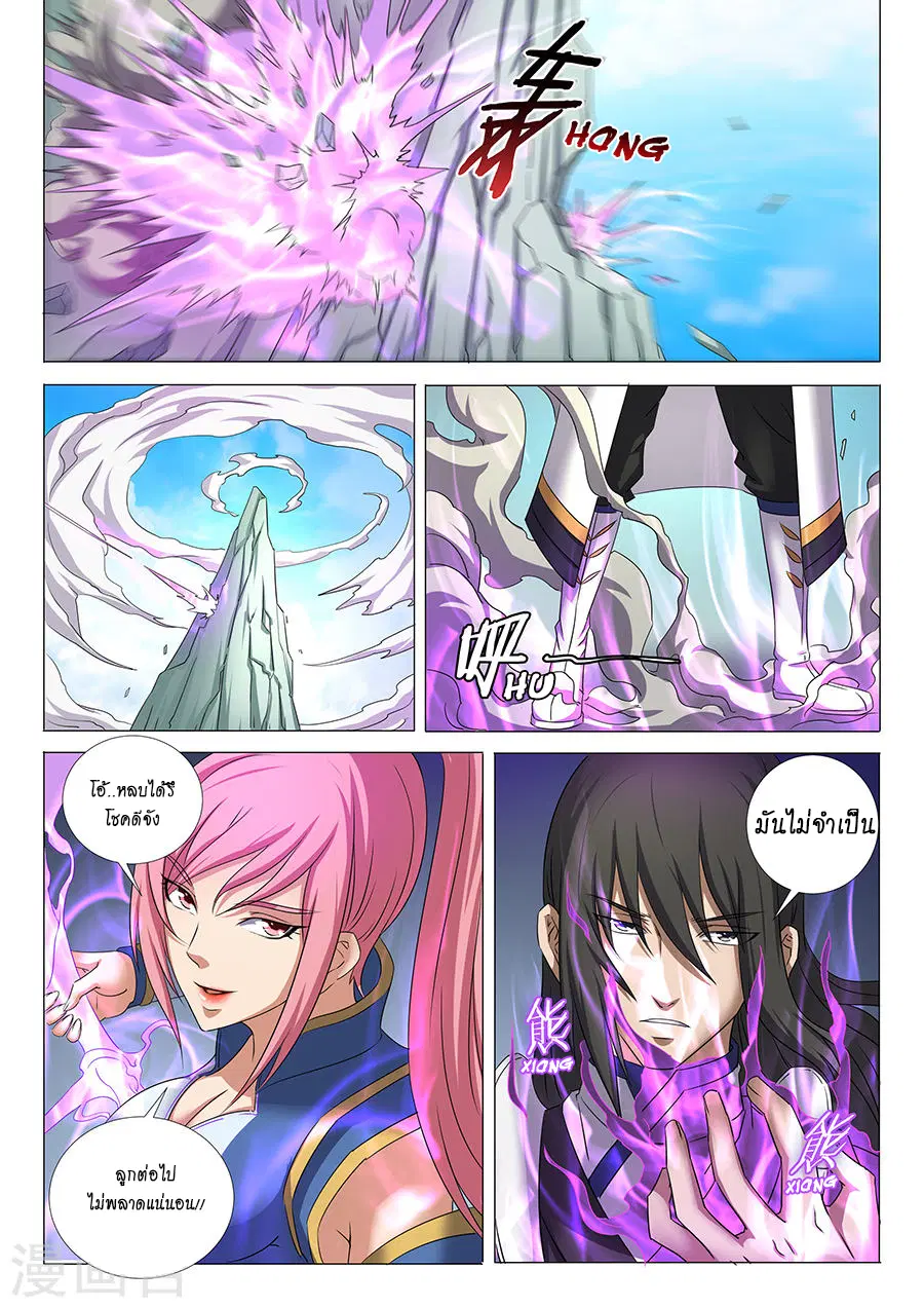 God of Martial Arts ตอนที่ 86 หน้า 8