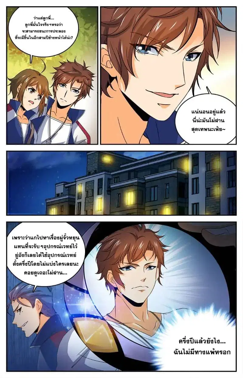 Versatile Mage ตอนที่ 15 หน้า 9