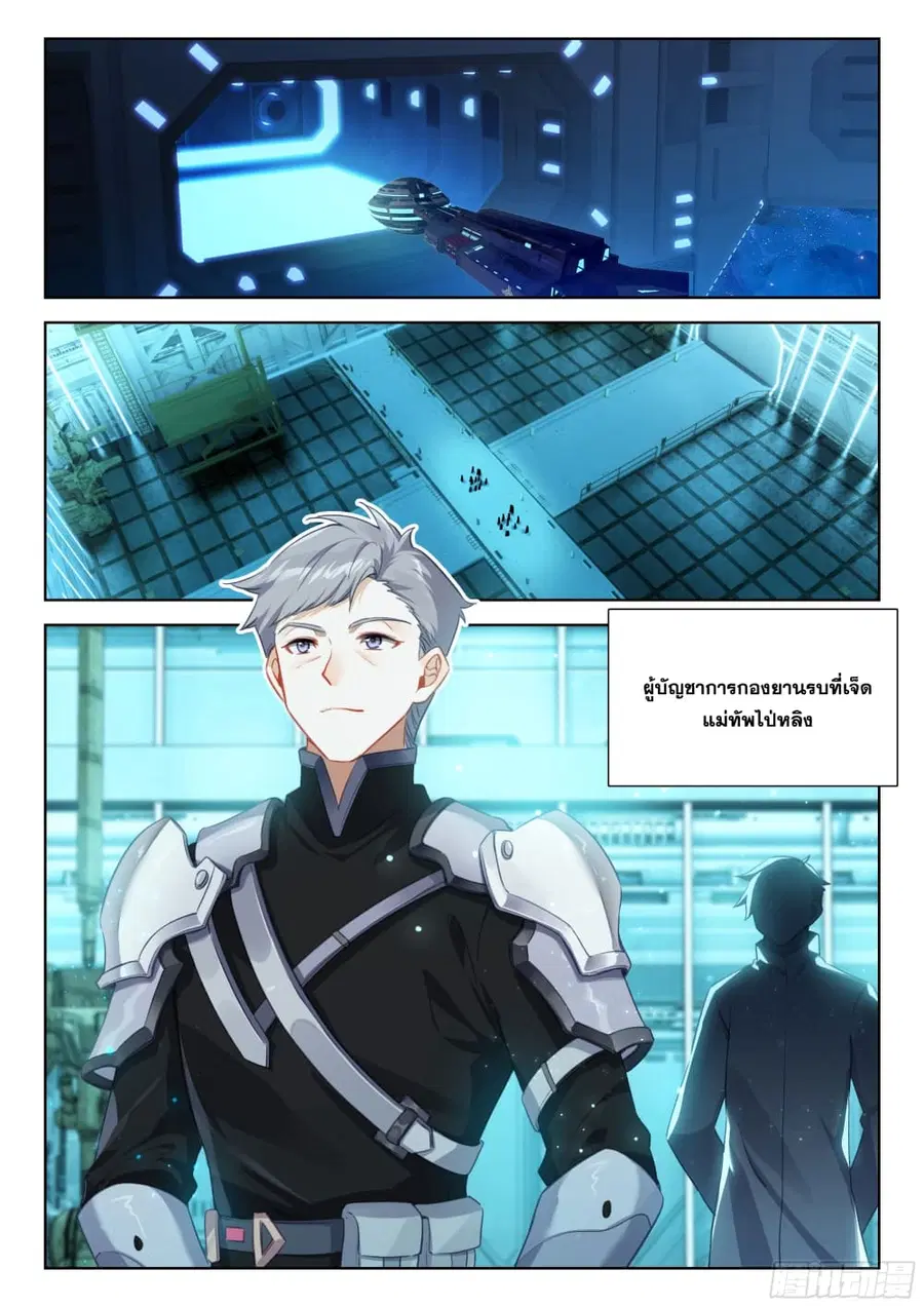 Douluo Dalu IV ตอนที่ 391 หน้า 18