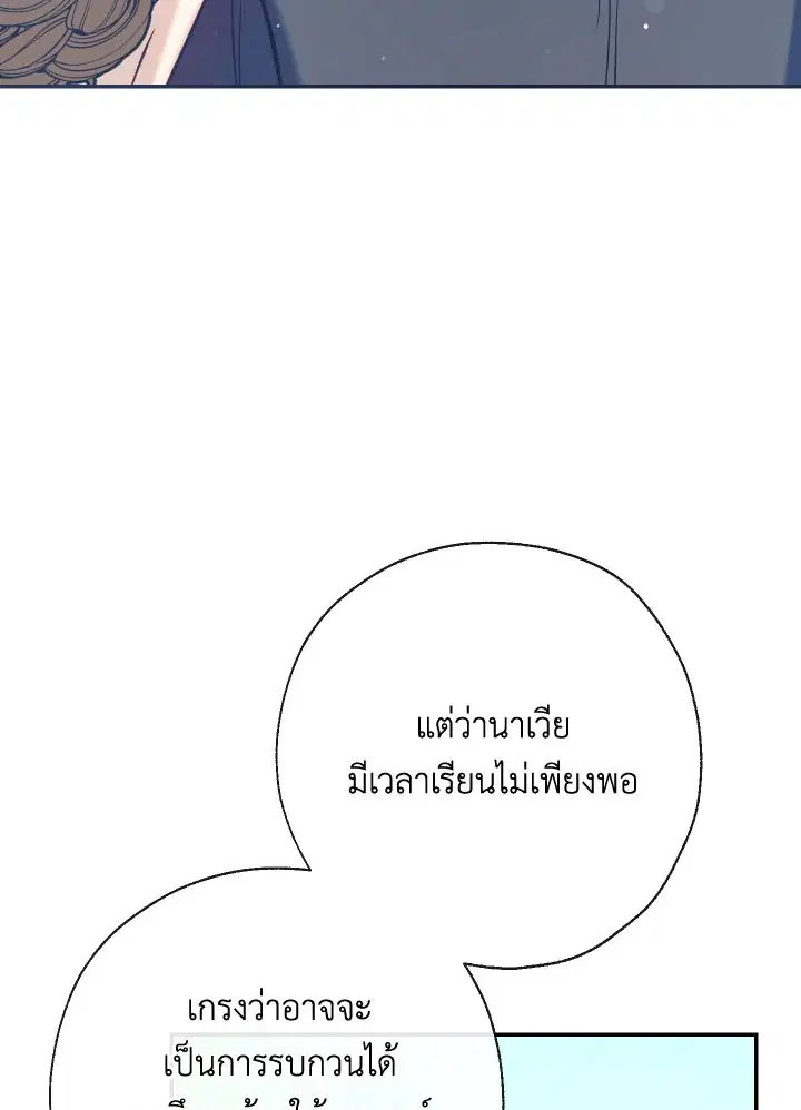 Can We Become a Family? ตอนที่ 54 หน้า 110