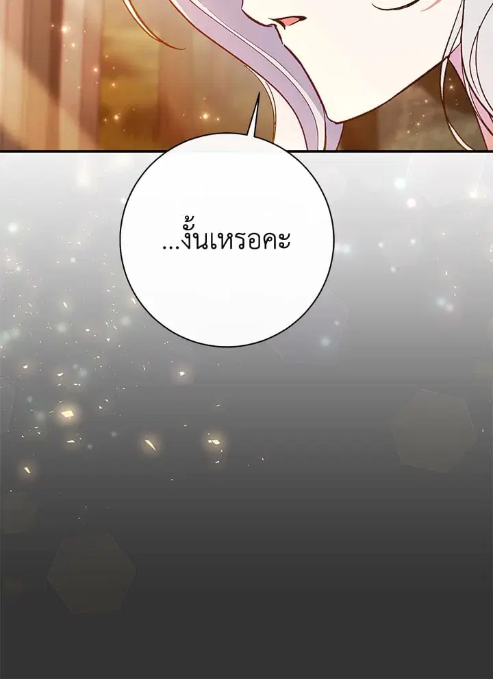 The Villain’s Match Is Too Perfect – คู่ดูตัวของนางร้ายเพอร์เฟกต์เกินไป ตอนที่ 62 หน้า 24