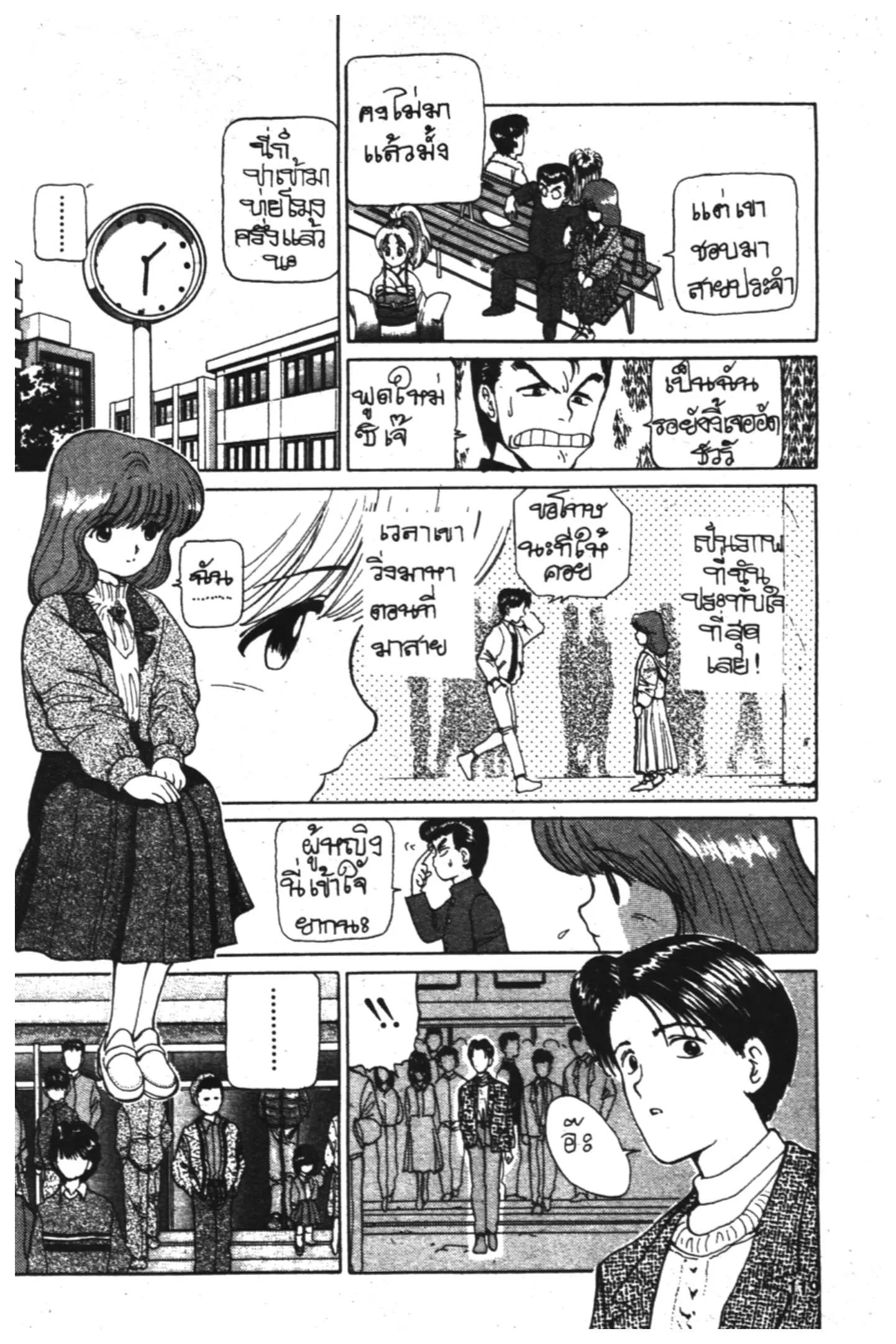 Yu Yu Hakusho ตอนที่ 4 หน้า 27