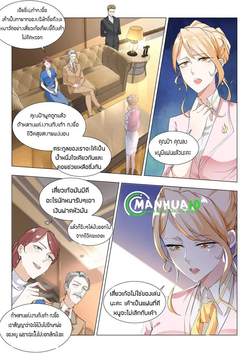 Shen Hao’s Heavenly Fall System ตอนที่ 2 หน้า 1
