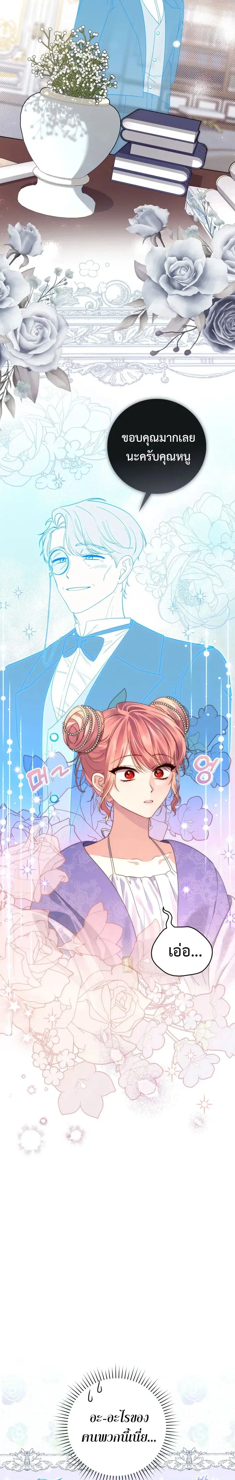 A Princess Who Reads Fortune ตอนที่ 5 หน้า 5