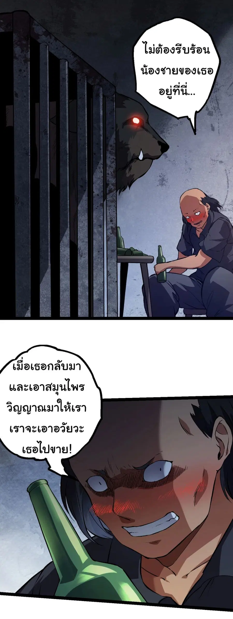 Evolution Begins With A Big Tree ตอนที่ 173 หน้า 16