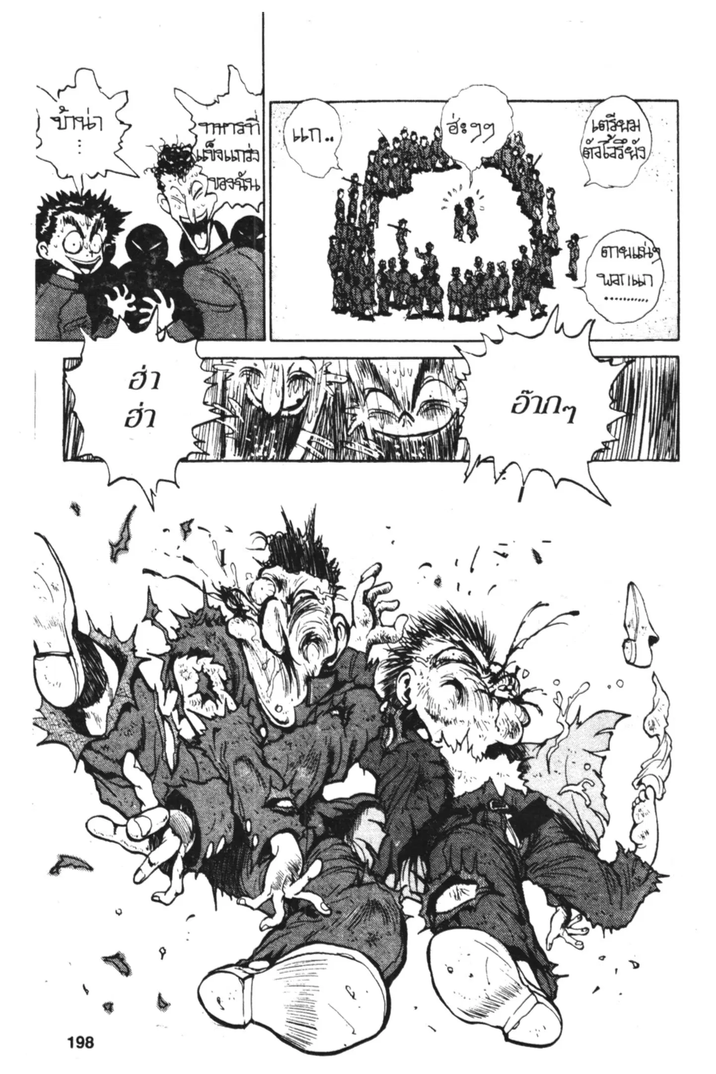 Yu Yu Hakusho ตอนที่ 43 หน้า 19
