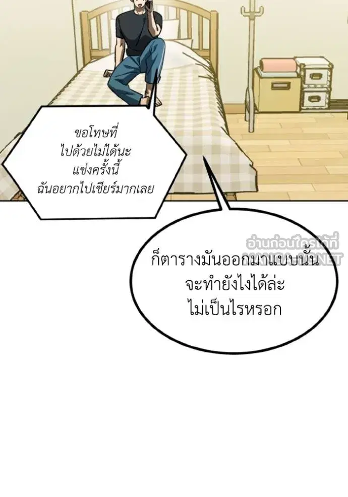 King of the Octagon ตอนที่ 143 หน้า 30