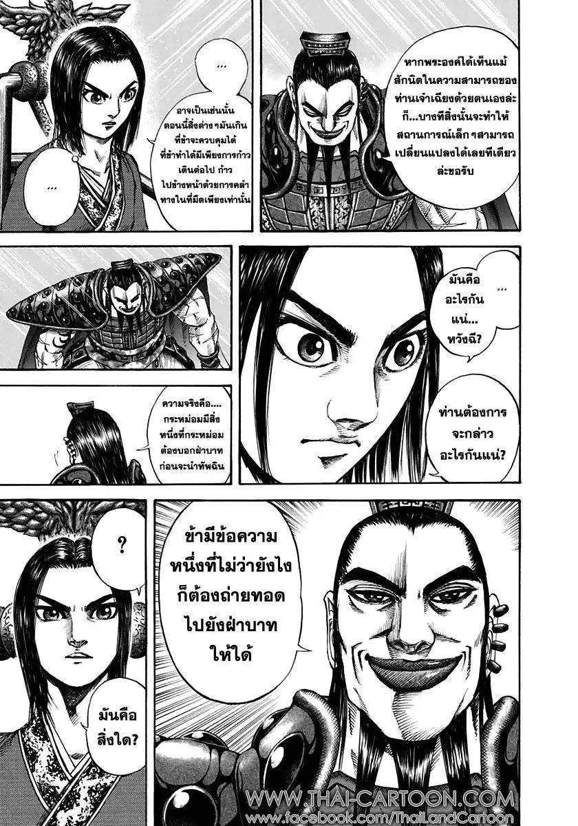 Kingdom ตอนที่ 111 หน้า 15