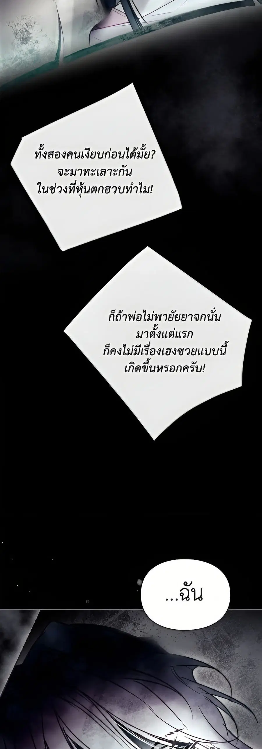 Death Is The Only Ending For The Villainess ตอนที่ 174 หน้า 34