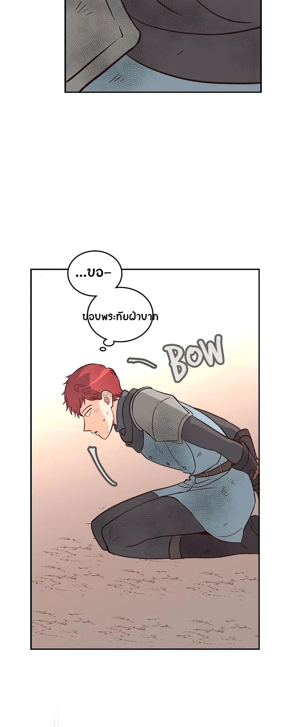 The Knight and Her Emperor ตอนที่ 5 หน้า 23