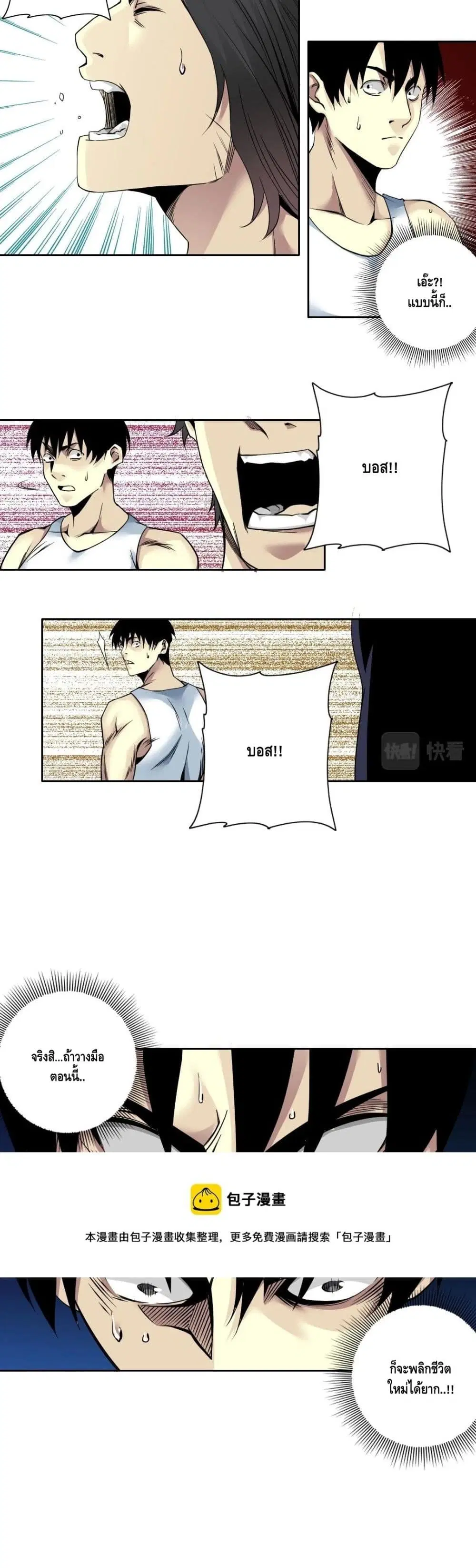 The Eternal Club ตอนที่ 81 หน้า 20