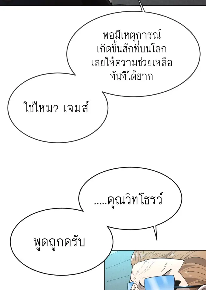 Superhuman Era ตอนที่ 108 หน้า 53