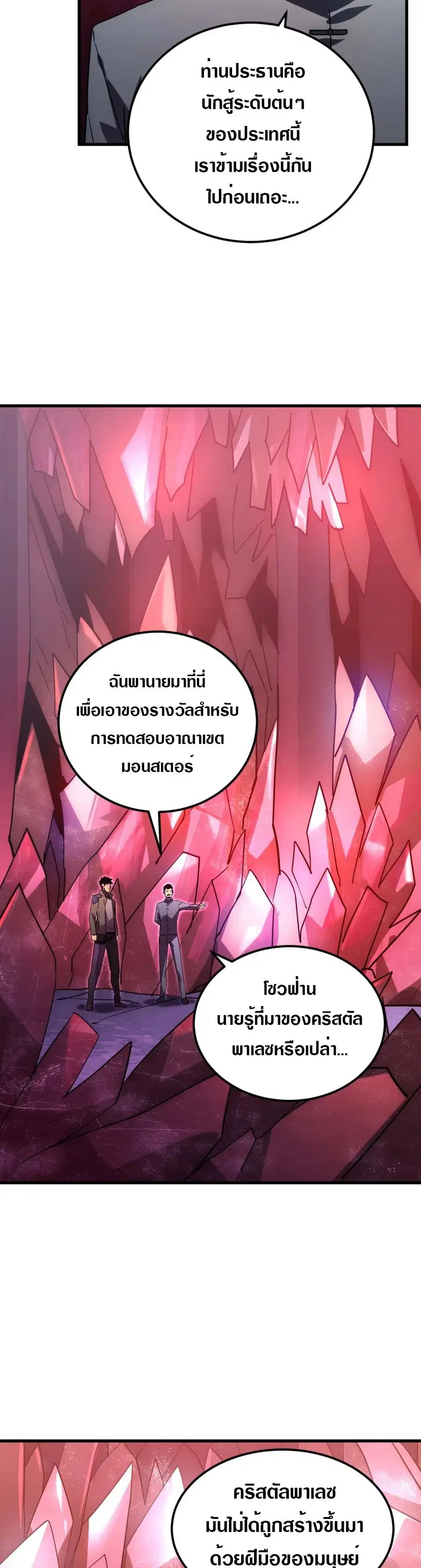 Rise From The Rubble ตอนที่ 164 หน้า 13