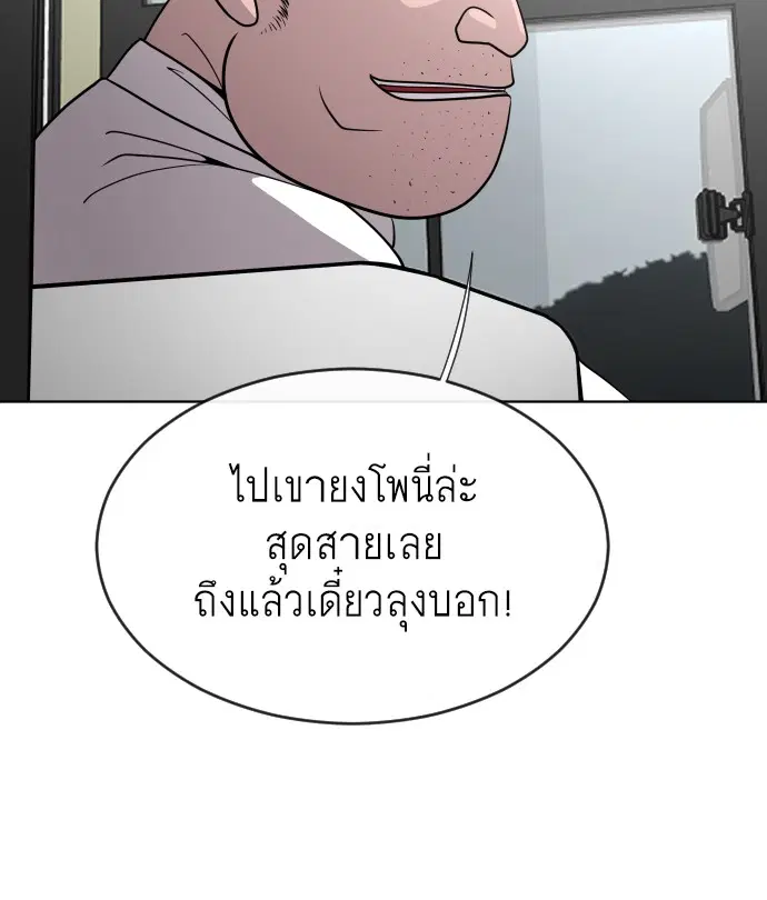 Superhuman Era ตอนที่ 38 หน้า 35