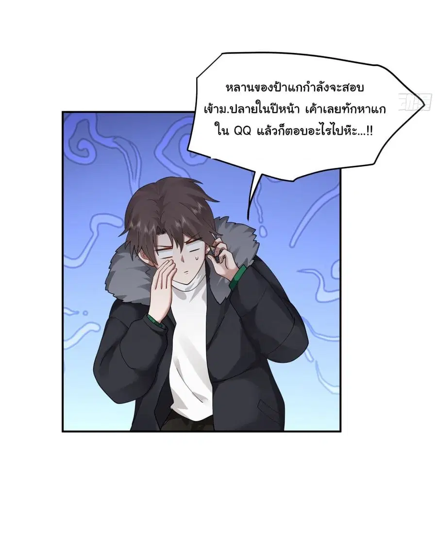 I Really Don’t Want to be Reborn ตอนที่ 30 หน้า 11