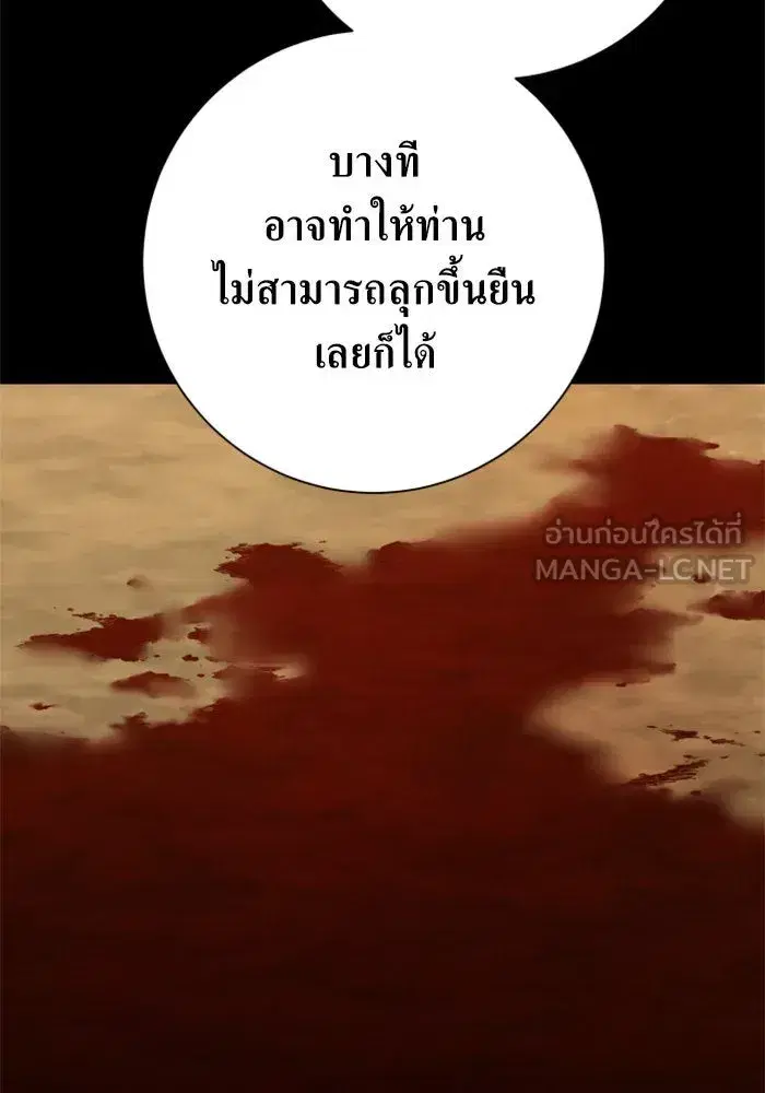 Your Throne ตอนที่ 127 หน้า 174