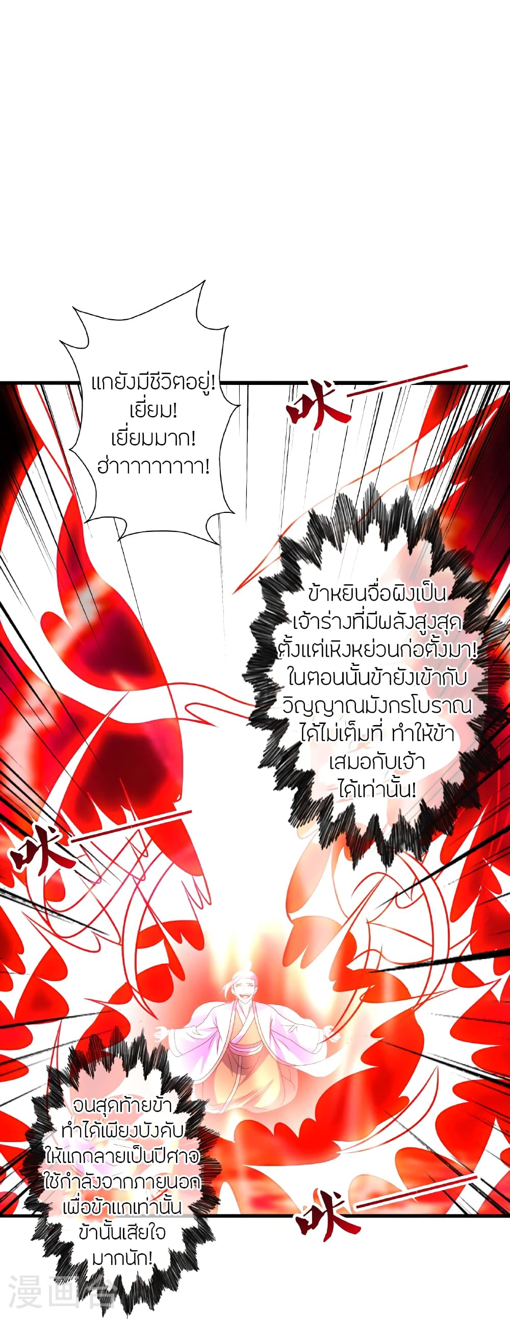 Banished Disciple’s Counterattack ราชาอมตะผู้ถูกขับไล่ ตอนที่ 464 หน้า 5