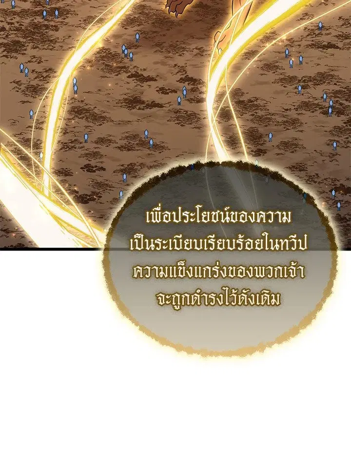 Arcane Sniper ตอนที่ 163 หน้า 21