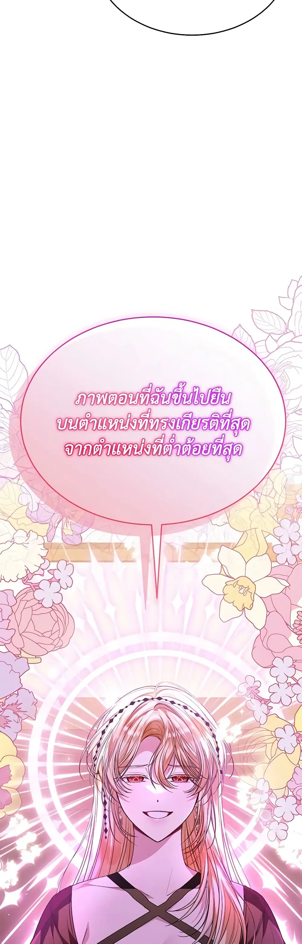 The Real Daughter Is Back ตอนที่ 81 หน้า 41