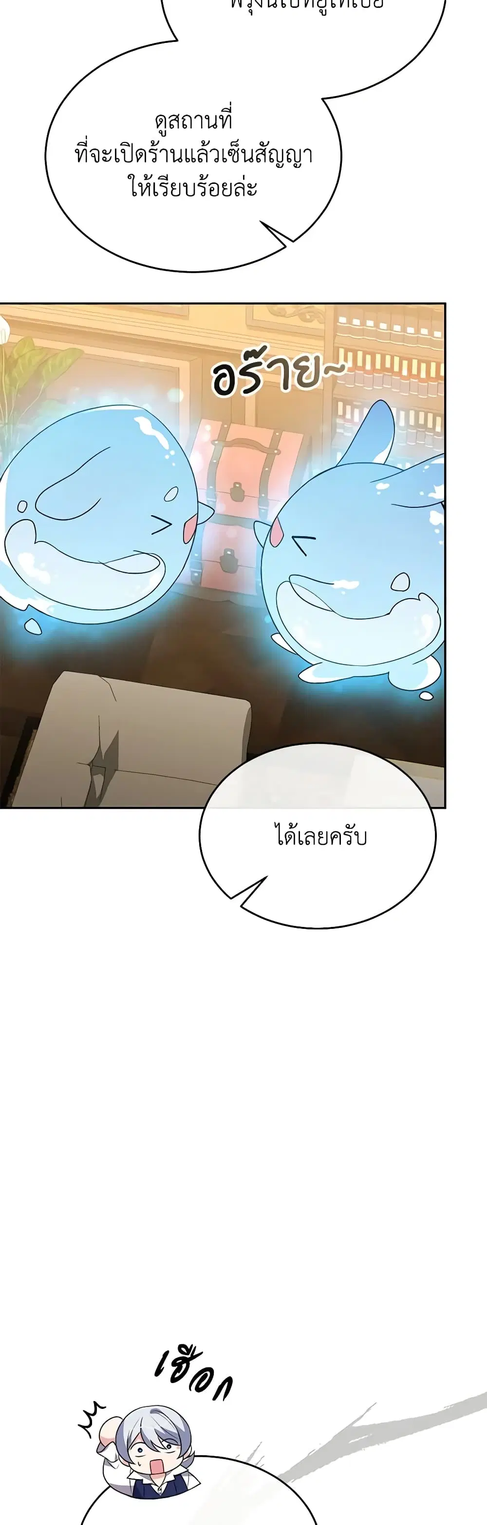 The Real Daughter Is Back ตอนที่ 95 หน้า 44