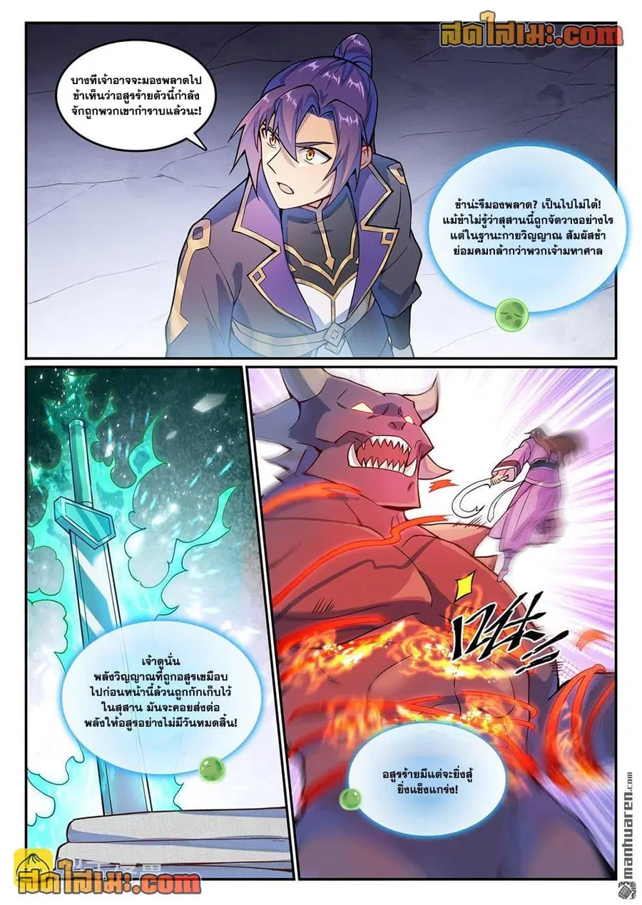 Bailian Chengshen ตอนที่ 1133 หน้า 10