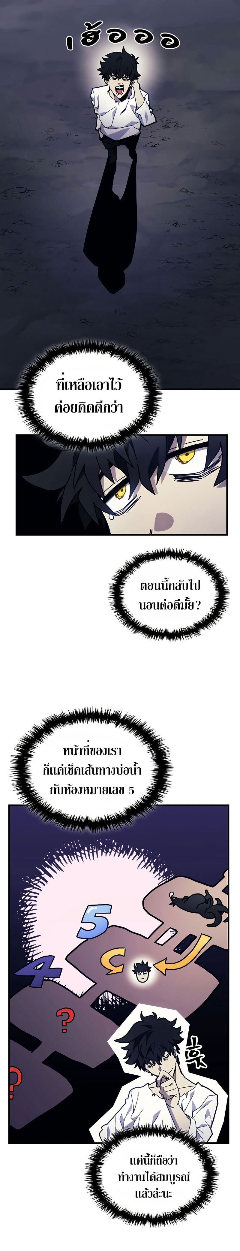 Mr Devourer Please Act Like a Final Boss ทำตัวให้สมกับเป็นมอนสเตอร์บอสหน่อยสิ คุณสวอลโลว์! ตอนที่ 4 หน้า 8