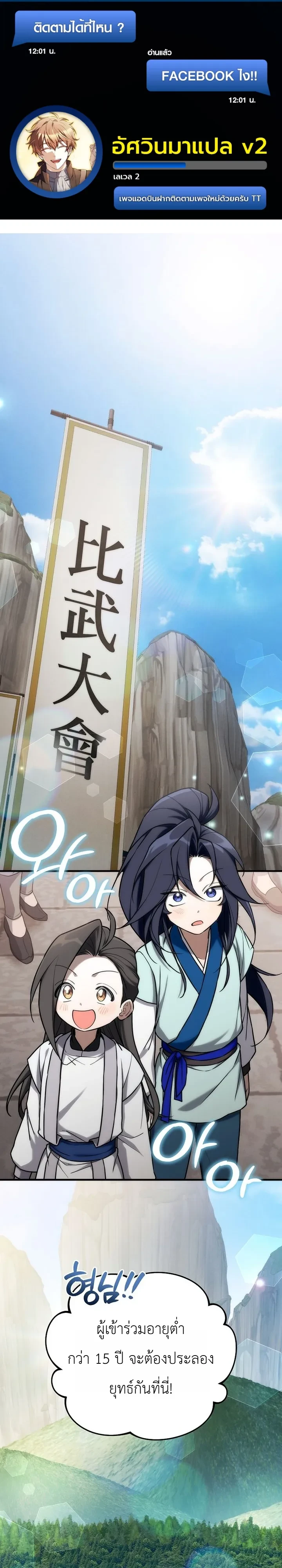 Third-Rate Martial Family Becomes the Best Under Heaven ข้าเนี่ยแหละ จะพาตระกูลชั้นสามเป็นหนึ่งในใต้หล้า! ตอนที่ 25 หน้า 1