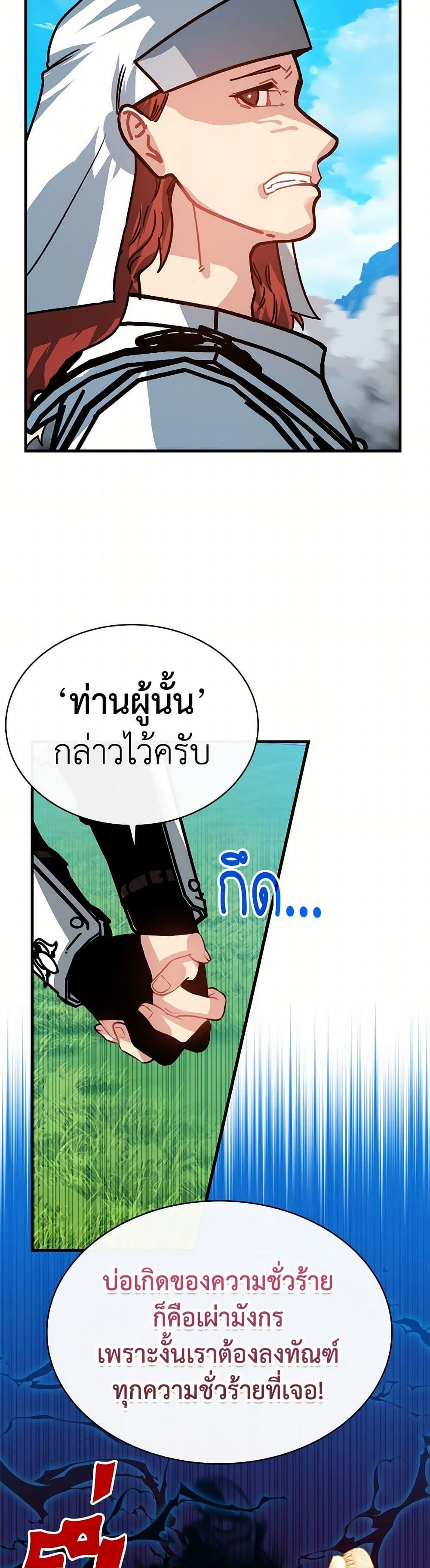 SSS-Class Gacha Hunter ตอนที่ 110 หน้า 41
