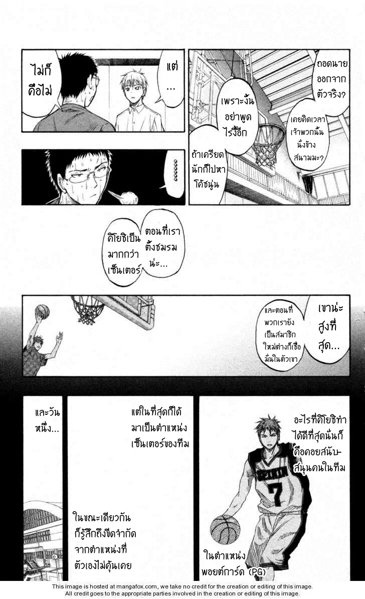 Kuroko no Basuke ตอนที่ 56 หน้า 15