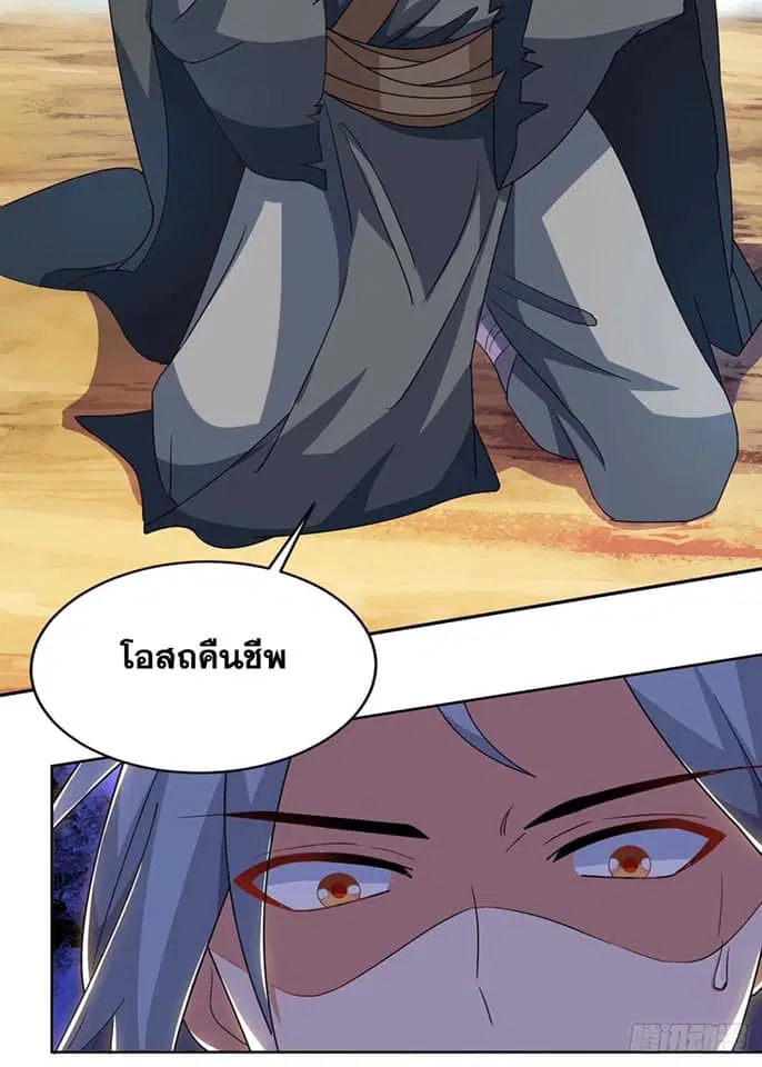 Reborn 80,000 years ตอนที่ 142 หน้า 16