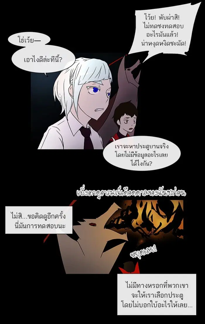 Tower of God ตอนที่ 13 หน้า 19