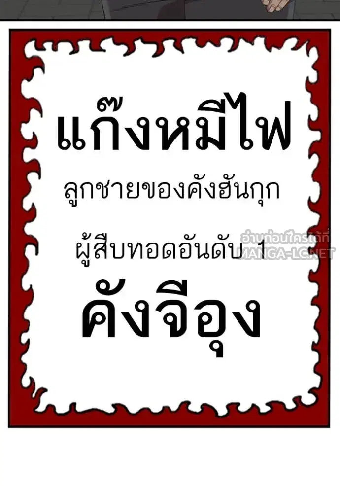Bad Guy ตอนที่ 262 หน้า 8