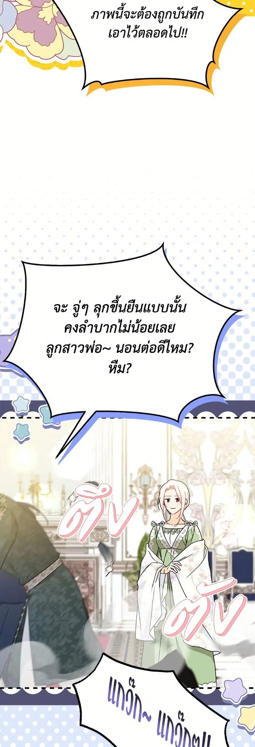 The Symbiotic Relationship Between a Panther and a Rabbit ตอนที่ 176 หน้า 30