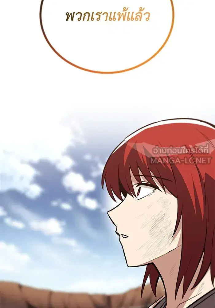 The Lazy Lord Masters the Sword ตอนที่ 82 หน้า 135