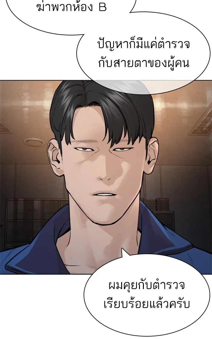 How to Fight ตอนที่ 156 หน้า 134