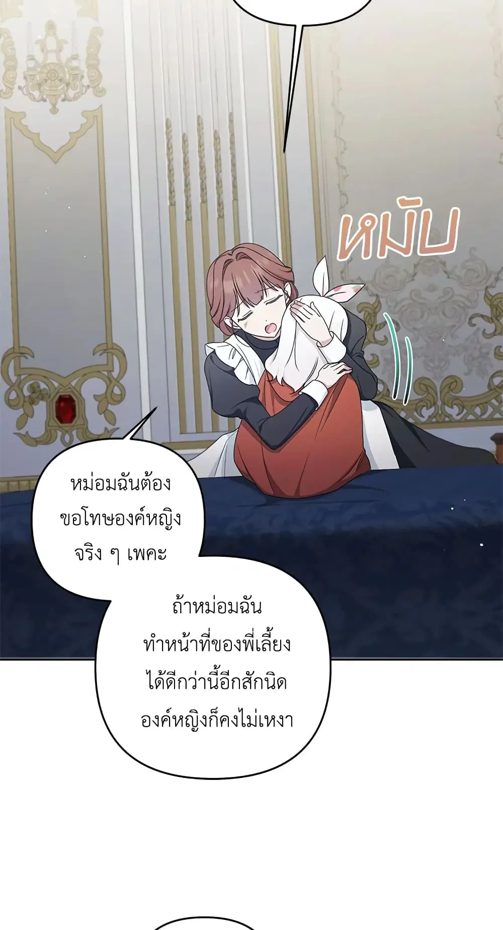 The Wicked Little Princess ตอนที่ 46 หน้า 33