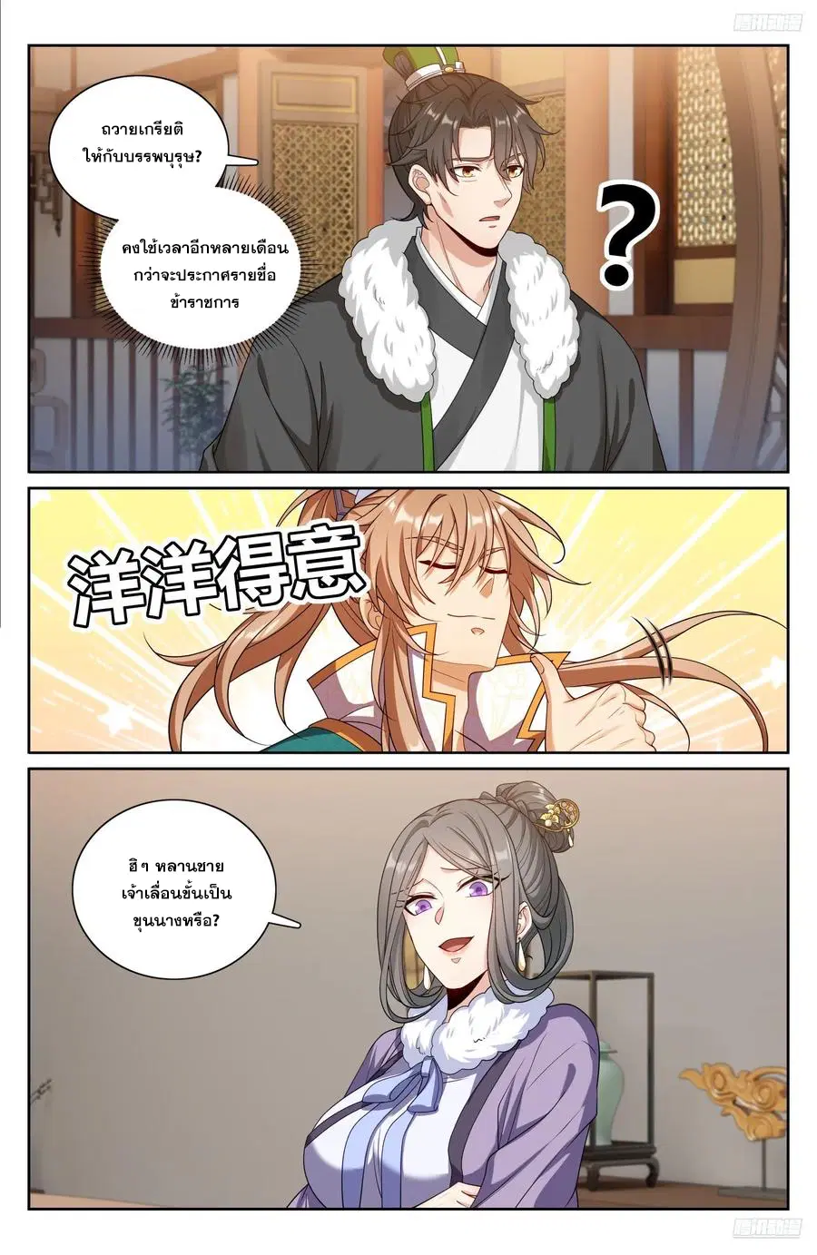 Nightwatcher ตอนที่ 330 หน้า 9